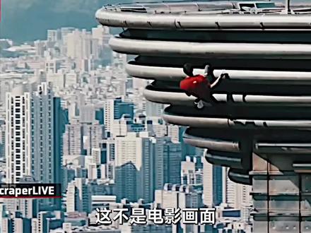 恐惧是生物的本能 勇气是人类的赞歌.#亚历克斯#台北101大厦#极限运动#MVP