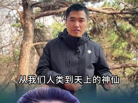 三十三重天是怎么回事 #神话故事