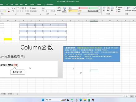 Excel常用函数教程 4.5column函数