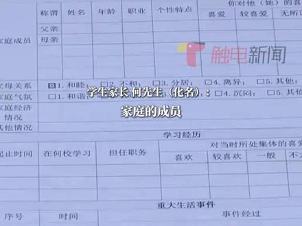 近日,有东莞家长称学校要求学生填写一份心理健康表,内容不仅包括学生的基本信息,还包括学生父母的职业、家庭年收入等敏感信息。东莞市高埗英华学校回应,表格内容通过莞教通下载,是执行东莞市教育局的相关文件要求,在跟家长解释表格填写上,考虑有所欠缺,后续会加强与家长的沟通,消除家长疑虑。高埗教管中心相关负责人表示,教育部门的整体考虑,是为了及时掌握孩子的心理健康,会保护好家庭隐私。(《今日一线》记者:姚宏)