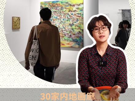 30家内地画廊会是香港巴塞尔的顶点么? 今年的香港巴塞尔艺博会竞争尤为激烈,内地画廊的参展名单竟然有惊人的30家!在全球艺术品购买力下降,老藏家们的谨慎与新藏家难寻之间,有更多的画廊孤注一掷地进入香港巴塞尔艺博会。而香港巴塞尔艺博会往后的道路究竟是本土化加深?还是坚守那份自己塑造的品味?#香港巴塞尔艺博会 #画廊 #艺博会 #市场 #当代艺术