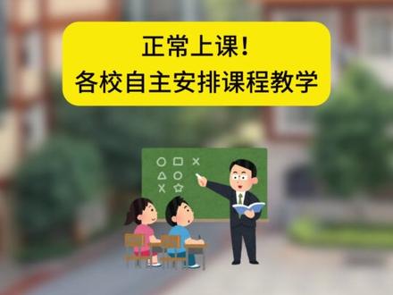 2026 寒假即将进入倒计时!2月28日(周六)正常上课 #厦门 #寒假 #假期 #上课 #补课