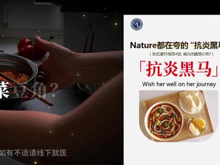 抗炎黑马:比红薯纤维高4倍,痛风也能放心吃? #肠道菌群
#抗性淀粉
#小扁豆
#低GI饮食
#抗炎超级食物