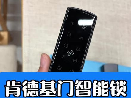 肯德基门智能锁安装技巧