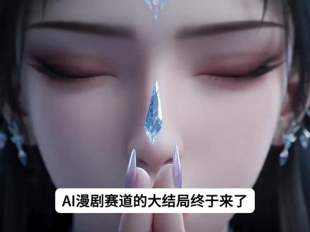 Ai漫剧制作全流程,零基础也可轻松上手!#AI #AI漫剧 #AI动画 #AI短剧 #AI视频