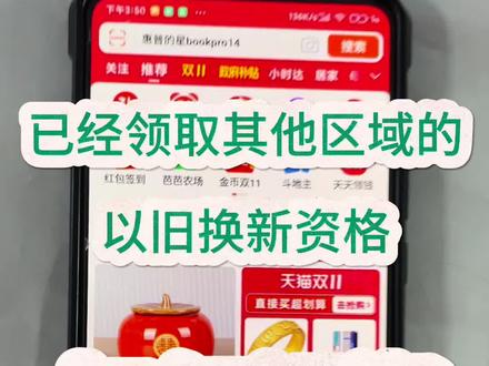 已经领取其他区域的以旧换新补贴,如何解绑?
