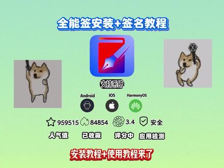 《飞飞工具》 全能签安装教程+使用教程!免费签名证书!#全能签 #苹果证书#巨魔 全能签+ 全能签使用方法全能签永久证书全能签怎么更新超自然全能签闪退全能签更新 全能签源推荐全能签可用软件源全能签微信多开全能签ios26 全能签怎么双开微信 全能签怎么下载第三方软件 全能签怎么提取ipa 全能签怎么删除 全能签怎么安装微信 全能签怎么下 全能签怎么卸载 全能签怎么导入文件 全能签超自然行动组要更新怎么办 全能签超自然怎么用 超自然强制更新解决办法 全能签超自然除雾bug 全能签超怎么保存文件 全能签超自然更新 全能签超自然挂在哪下 全能签超自然图标点不动怎么办 全能签超自然小熊猫