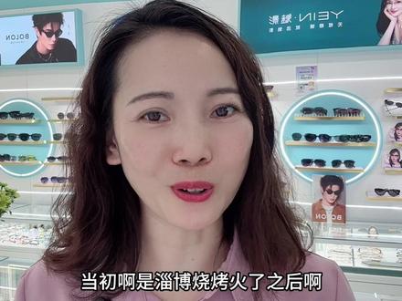 #徐州 #徐州精彩眼镜 #五一 #徐州烧烤申请出战