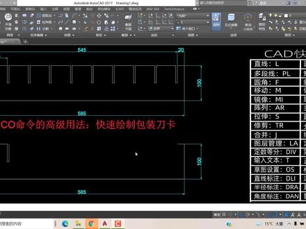 以绘制包装刀卡为例详解Auto CAD中CO命令的高级用法,实用小技巧提高绘图效率,告别无效的重复动作
