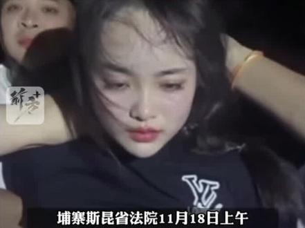 #柬埔寨一女子劫走6名囚犯被捕后被随行记者骚扰 对其发表不雅言论,并用手触碰其脸颊,记者被吊销记者证。(华商报)编辑:木子