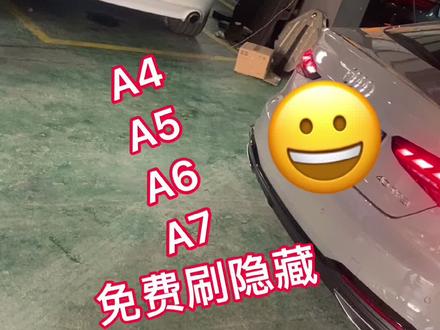 新款奥迪a4 A5 A6 A7刷隐藏,刷流水后尾灯#奥迪