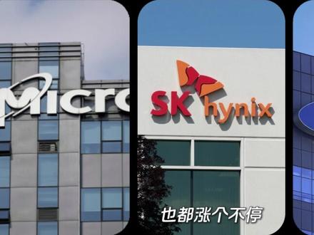 所有人抢HBM时,它却暴涨5000倍?HBM、NAND、HDD(机械硬盘)大战,谁是存储之王?|美光MU、闪迪SNDK、西部数据WDC
你以为赢家是贵比豪车的HBM?不,真正的戏剧在于,最先进的AI,正在疯狂依赖最古老的机械硬盘;而被巨头“抛弃”的NAND闪存,则让一家公司上演了一年暴涨4100%的资本神话。
欢迎回到频道,我是陪你解开财富密码的Olivia。今天,我们将穿透算力的喧嚣,潜入数据的底层,一次拆解清楚驱动AI未来的三大存储主线:HBM、NAND、HDD,以及它们背后的权力游戏。
💎 第一幕:HBM——算力的“黄金枷锁”
HBM为何成为比GPU更紧缺的战略资源?三星的豪赌与SK海力士的联盟,谁将胜出?
🔄 第二幕:NAND闪存——“弃子”的万亿逆袭
为何被抛弃的NAND,能签下天价长约?闪迪的纯NAND故事,为何让资本市场如此疯狂?
💾 第三幕:机械硬盘——“旧船票”登上“诺亚方舟”
最古老的技术,为何成了AI时代最稳定的赢家?西部数据如何用一项技术,打破50年的物理极限?
我们正在见证的,不是单一技术的胜利,而是一场存储生态的“角色重构”。
存储,已从默默无闻的配角,走向定义AI帝国疆域的核心战场。
在这场静默的战争里,你看好哪一条技术路线,又将如何押注?
#AI存储#美光#闪迪#西部数据#HBM