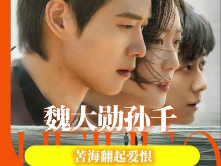 看路透以为是甜剧怎么把人骗进来杀啊 #有罪之身 #魏大勋 #孙千 #恨海情天