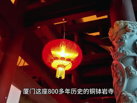 航拍厦门铜钵岩寺,历史悠久,是定光古佛、清水祖师应迹道场 #航拍厦门铜钵岩寺 #航拍厦门寺庙 #航拍厦门风光