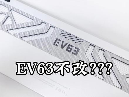 你们的EV63都是自己买的吗???#EV63#磁轴键盘#键盘改装#无畏契约#三角洲行动