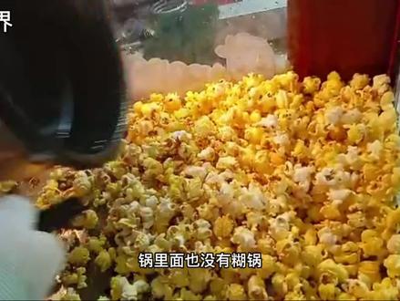 #爆米花机 #爆米花制作视频 制作爆米花,时常有顾客控制不好制作时间,导致制作的出来的爆米花成色和味道不好~注意:1、糖不要过早放;2、当爆米花开始顶起锅盖,关掉开关,用余温爆开最后的余量 3、第二锅操作前,需要把之前的残余糖液清理一下🥰