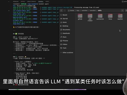 港大开源 nanobotAgent 架构对比Openclaw OpenClaw43 万行代码,nanobot 只有 4000 行——砍掉 99%,Token 成本降 72%。
本期从 7 个维度拆解两者架构差异:系统提示词、反射循环、Skills 加载策略、上下文压缩、工具返回截断、Session 历史管理,以及我认为最值得关注的 Skills 系统设计。
Skills 不是插件,是 AI Agent 的"职业技能树"——用 Markdown 写操作指南,按需注入给大模型,甚至能让 Agent 自己给自己写新技能。这个模式以后一定是标配。
#nanobot #AIAgent #OpenClaw #ClaudeCode #Skills