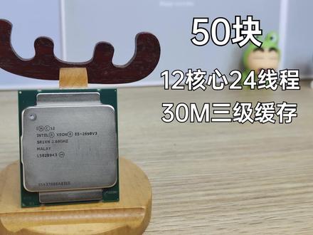 它才50块,12核心24线程,性能到底怎么样? #E5 #2690V3 #cpu评测 #1650V3