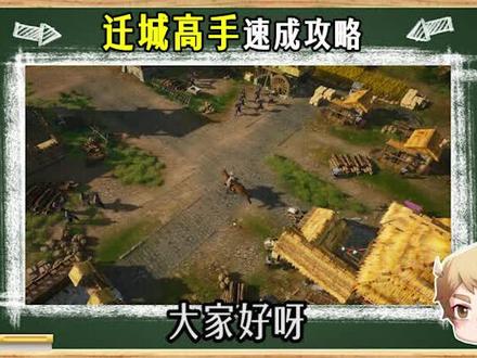先收藏再看!帝国迁城高手速成攻略! #重返帝国 #重返帝国不删档上线