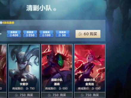英雄联盟手游:魄罗能量能购买了,还赠送皮肤优惠券,4个新皮肤 #英雄联盟手游 #LOL手游 #游戏 #手游