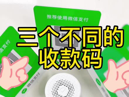 微信收款音箱语音播报器不同的收款码可以在同个音箱播报吗?#收款语音播报器 #微信收款音箱 #收款音箱 #收款喇叭 #便利店