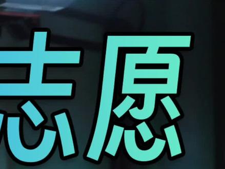 联通沃派校园套餐助你进入多姿多彩的大学生活@联通沃派官方账号 #高考志愿 #有梦有方向 (2)