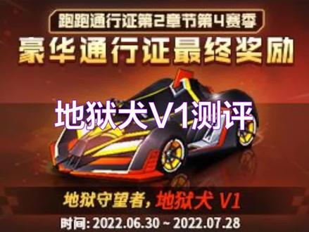 【地狱犬V1测评】有马氪不氪? #跑跑卡丁车