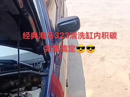 #汽车保养与维修 感谢抖音平台让我们认识 车虽然年限有点长,但是要让他有一颗年轻的心脏🤗🤗🤗#把您的爱车打造的与众不同 #实实在在的修车