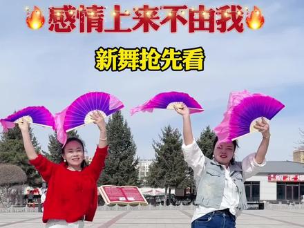 #感情上来不由我#扇子舞@DOU+小助手 @抖音小助手 @DOU+上热门
