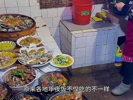 各地年夜饭不仅吃的不一样,连吃饭时间也不一样 #年夜饭 #背后的原因值得深思 #致敬先烈 #万万没想到