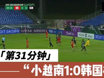 越南U23一球领先韩国U23!阮庭北左路突破后横敲,阮国越抽射破门#足球#精彩进球#u23 #国足