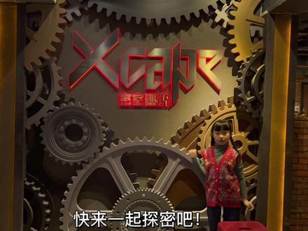 格格👧🏻 打卡“杭州异时刻密室”杭州有7家门店,17个主题可选,一个亲子也适合的探案密室,点击左下方购买吧