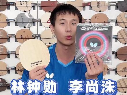 经历三场连败~来看看胜者的林钟勋、李尚洙以及斯佐科斯使用什么器材吧!#林钟勋 #李尚洙 #斯佐科斯 #樊振东 #陈梦