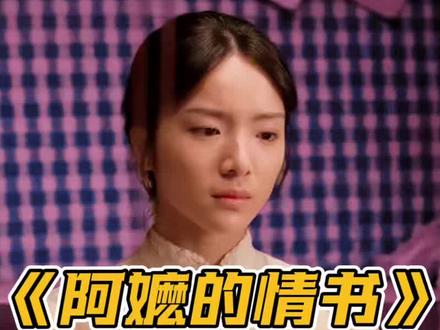 票房冲10亿!《给阿嬷的情书》凭什么这么火?#给阿嬷的情书