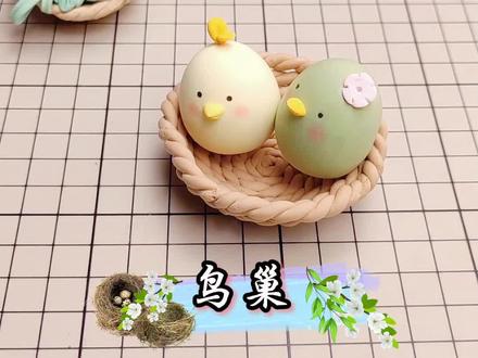 今天我们来做一个鸟巢#粘土教程 #粘土