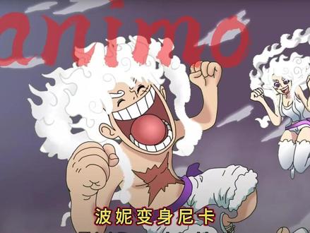 海贼王 草帽团全员尼卡形态 由大神绘制 #海贼王 #尼卡