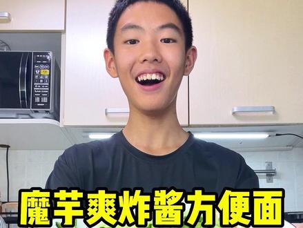 用魔芋爽拌炸酱方便面~ #魔芋爽炸酱方便面 #魔芋爽