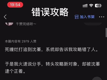 #小说 #小说推荐 #文荒推荐 #完结文 #完结侠 错误攻略