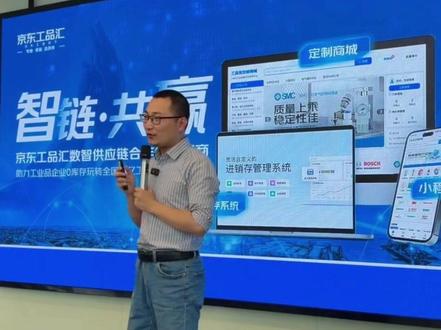 京东工品宝为您提供专业进销存管理系统 京东工品宝为您提供专业进销存管理系统#京东商城 #商城搭建 #京东供应链 #京东工品宝