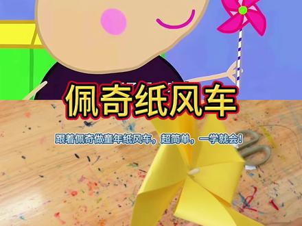小猪佩奇折纸第二集来啦! 跟着佩奇做童年纸飞机,超简单,一学就会#儿童折纸 #新干同城 #书画培训 #手工 #创意手工