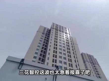 三花智控提前业绩预告!优质公司的自信?
#股票#股民#三花智控