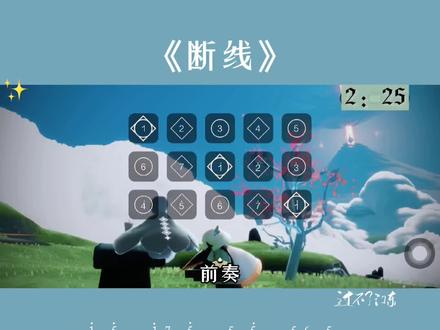 关于我们的记忆都翻个遍#断线#光遇琴谱 #钢琴简谱 #光遇