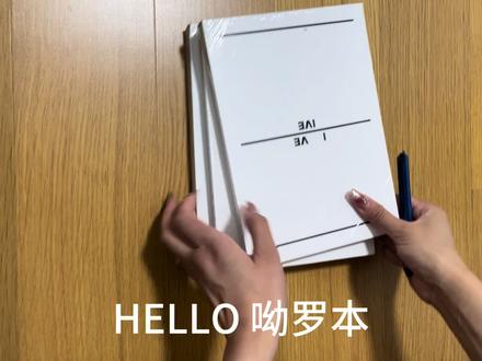 我宣布 IAM在我心中已成功超越爱河 #专辑开箱 #拆专辑#ive #iam #kpop