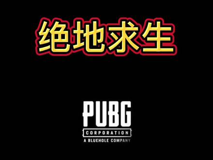 #绝地求生 18.2版本更新 不墨迹 只说重点#pubg #吃鸡