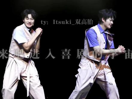 来吧进入喜剧的宇宙#双高胎 #高超高越 #双高胎线下 #超越玩家 #喜人奇妙夜 @双高胎