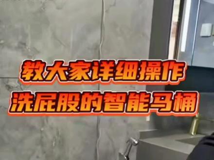 教大家怎么使用智能马桶,遥控器操作使用智能马桶视频,请耐心看完,#智能马桶 #滕州九牧卫浴 #实景拍摄 #九牧 #鑫盼建材 #卫浴安装 #滕州马少爷#