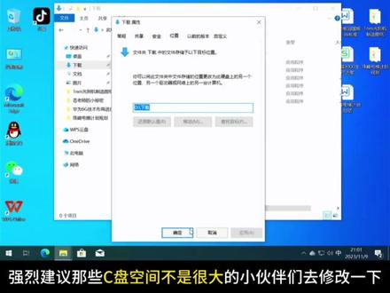 更改桌面文件默认存储位置,电脑C盘太小了怎么办?每天一个小技巧#电脑知识 #windows #电脑 #电脑小技巧 #简单电脑知识