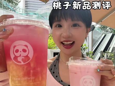 茶百道蜜桃新品实测!白兰香桃茶一口沦陷超清爽 #茶百道 #奶茶推荐 #夏天喝什么 #一起嚯奶茶#新品测评