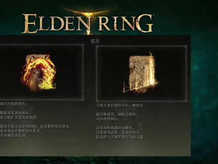 #艾尔登法环 #steam游戏 来探索啜泣半岛了,今天给大家带来两个祷告,癫火、雷击