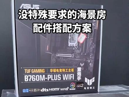 这些选的配件,你满意嘛?#diy电脑 #组装机 #装机 #电脑